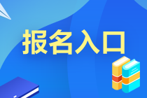 江蘇證券從業(yè)資格考試報(bào)名入口已關(guān)閉！