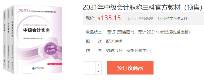 2021新手入門 中級會計職稱教材看不懂 怎么辦？