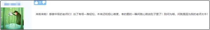 2020年中級會計職稱考后 感恩網校與老師！