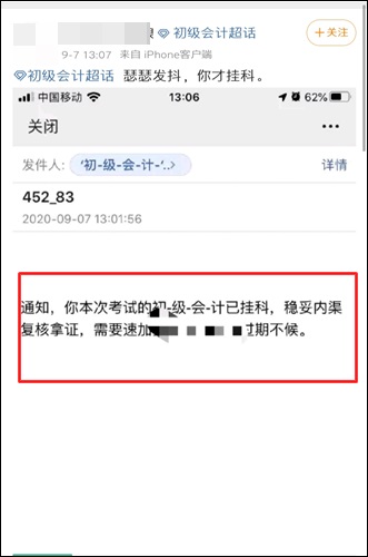 初級(jí)會(huì)計(jì)掛科了？復(fù)核拿證？初級(jí)查分前這些套路要警惕！