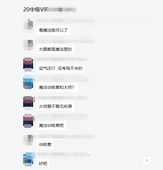 2020中級(jí)會(huì)計(jì)職稱(chēng)VIP學(xué)員表示“大題都是平時(shí)模擬題練過(guò)的”