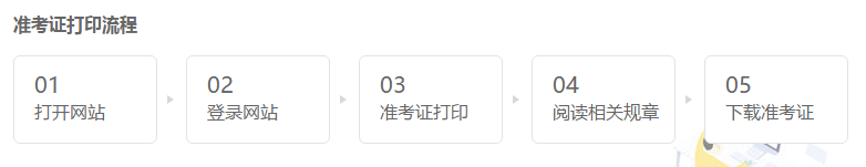 2020年南京注冊會計師準(zhǔn)考證打印時間公布了嗎？