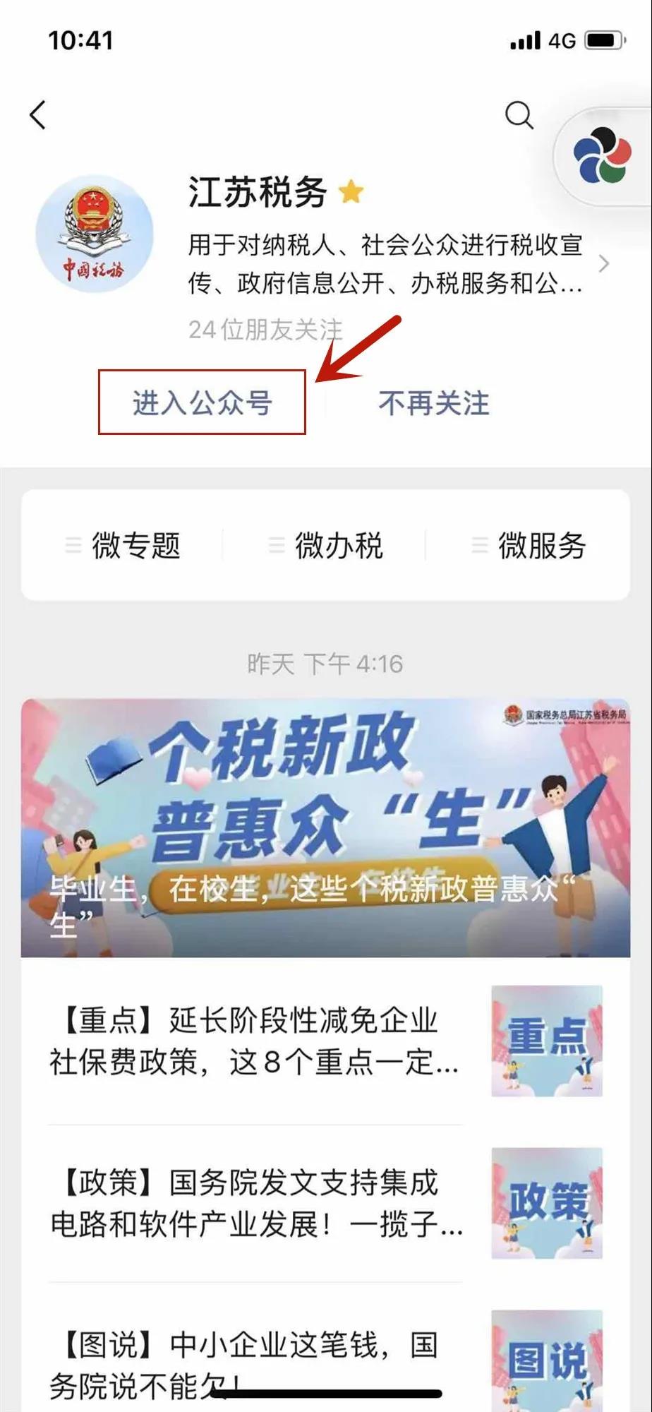 速看！實(shí)名認(rèn)證后如何線上綁定企業(yè)？
