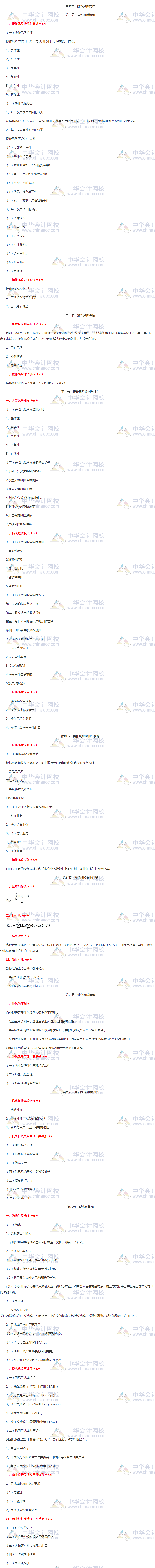 銀行中級(jí)《風(fēng)險(xiǎn)管理》高頻考點(diǎn)：第六章合集 立即收藏！