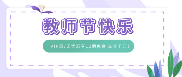 教師節(jié)快樂