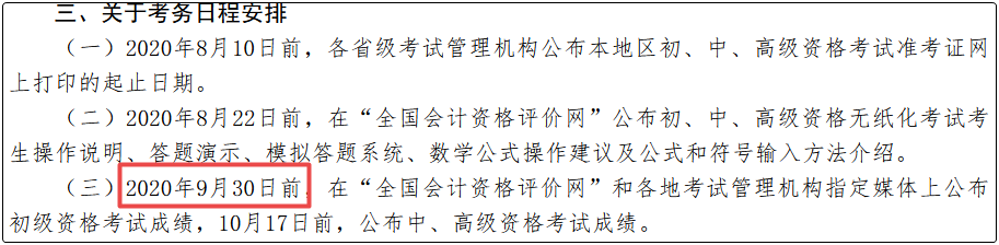 初級會計什么時候能查分？別急 預約查分提醒 拒絕網絡擁擠！