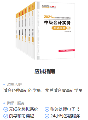2021新手入門 中級會計職稱教材看不懂 怎么辦？