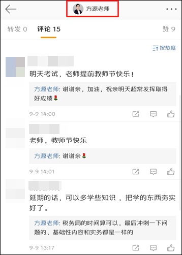 【教師節(jié)】告白最可愛的人 感恩網(wǎng)校老師！