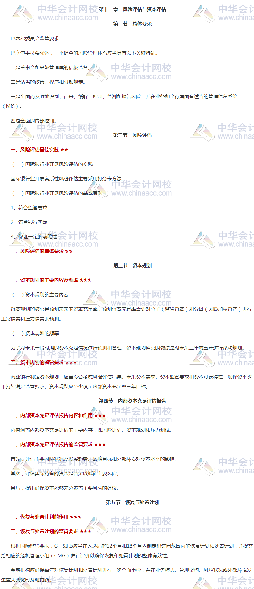 必看！銀行中級《風險管理》高頻考點之第十二章
