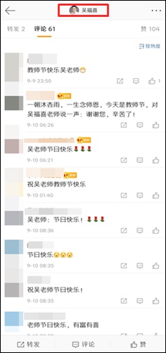 【教師節(jié)】告白最可愛的人 感恩網(wǎng)校老師！