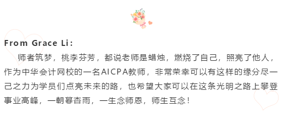 【感恩答謝】你與老師的雙向表白 說出你的心里話！