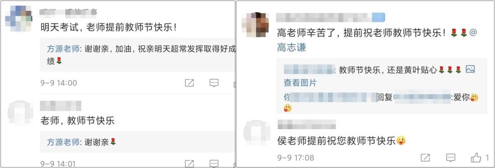 當(dāng)初級會計考試遇到教師節(jié) 你想感謝誰？大聲說出來！