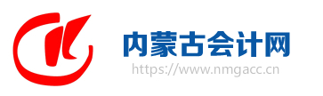 2020中級會計職稱考試結(jié)束，各地財政局陸續(xù)發(fā)出通知