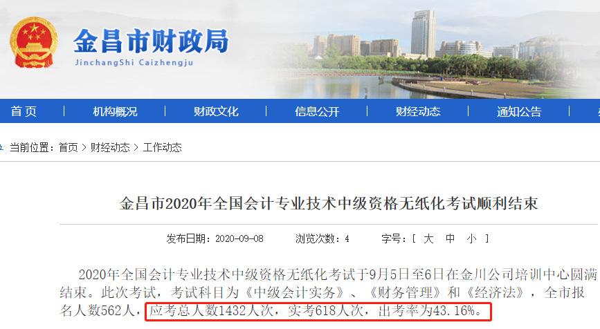 2020中級會計職稱考試結(jié)束，各地財政局陸續(xù)發(fā)出通知