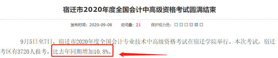 2020中級會計職稱考試結(jié)束，各地財政局陸續(xù)發(fā)出通知
