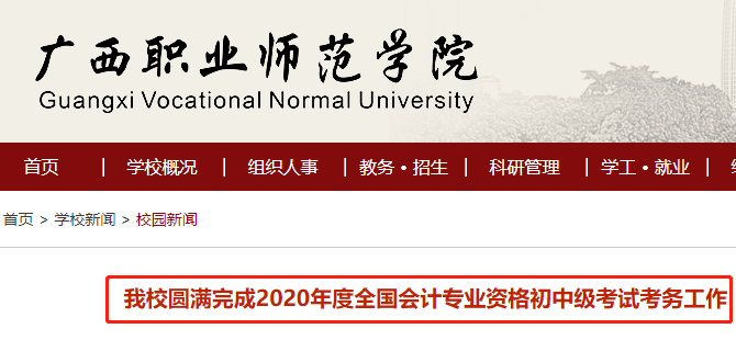 2020中級會計職稱考試結(jié)束，各地財政局陸續(xù)發(fā)出通知