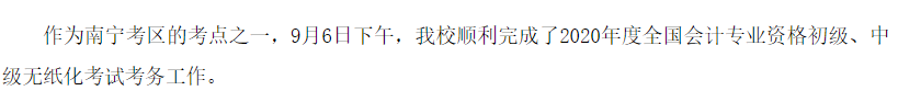 2020中級會計職稱考試結(jié)束，各地財政局陸續(xù)發(fā)出通知