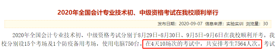 2020中級會計職稱考試結(jié)束，各地財政局陸續(xù)發(fā)出通知