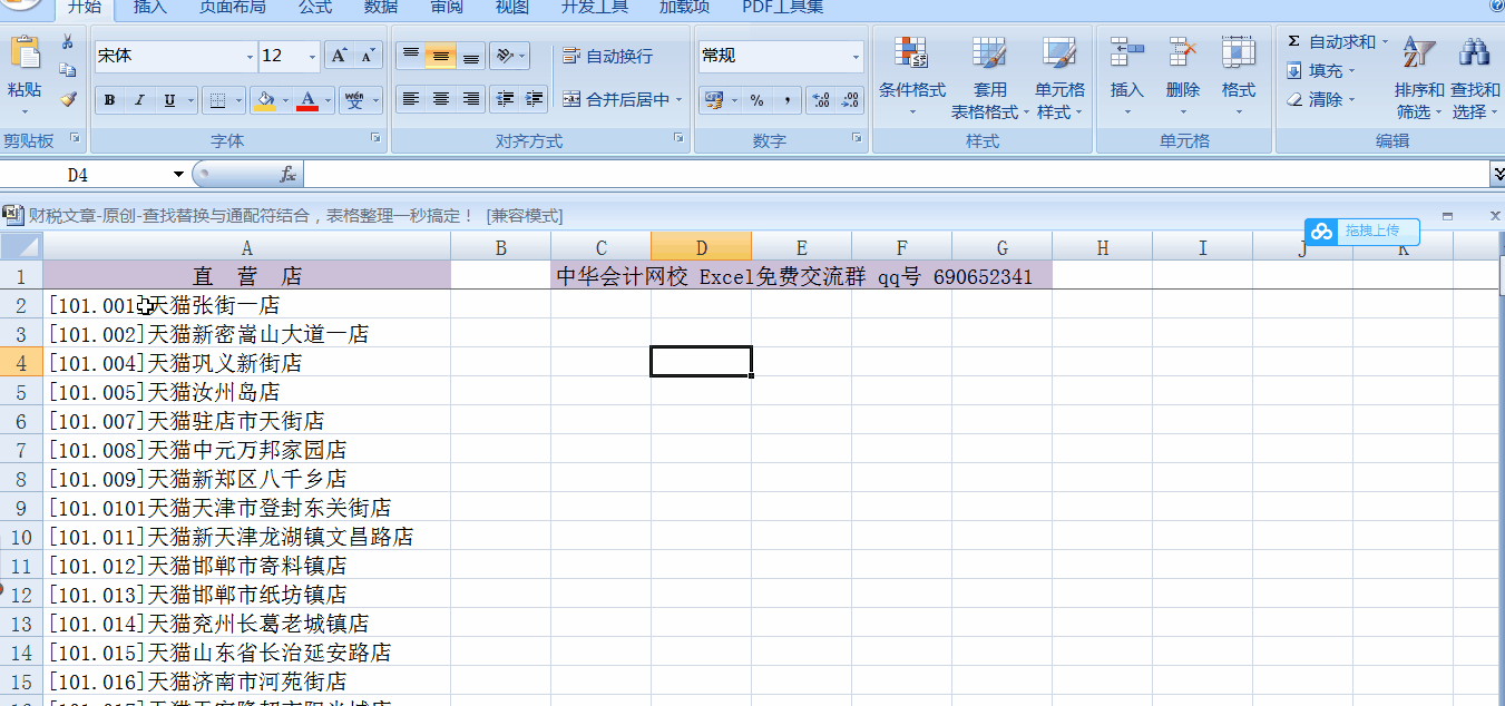 通配符使用小妙招，一秒批量搞定表格內(nèi)容整理！