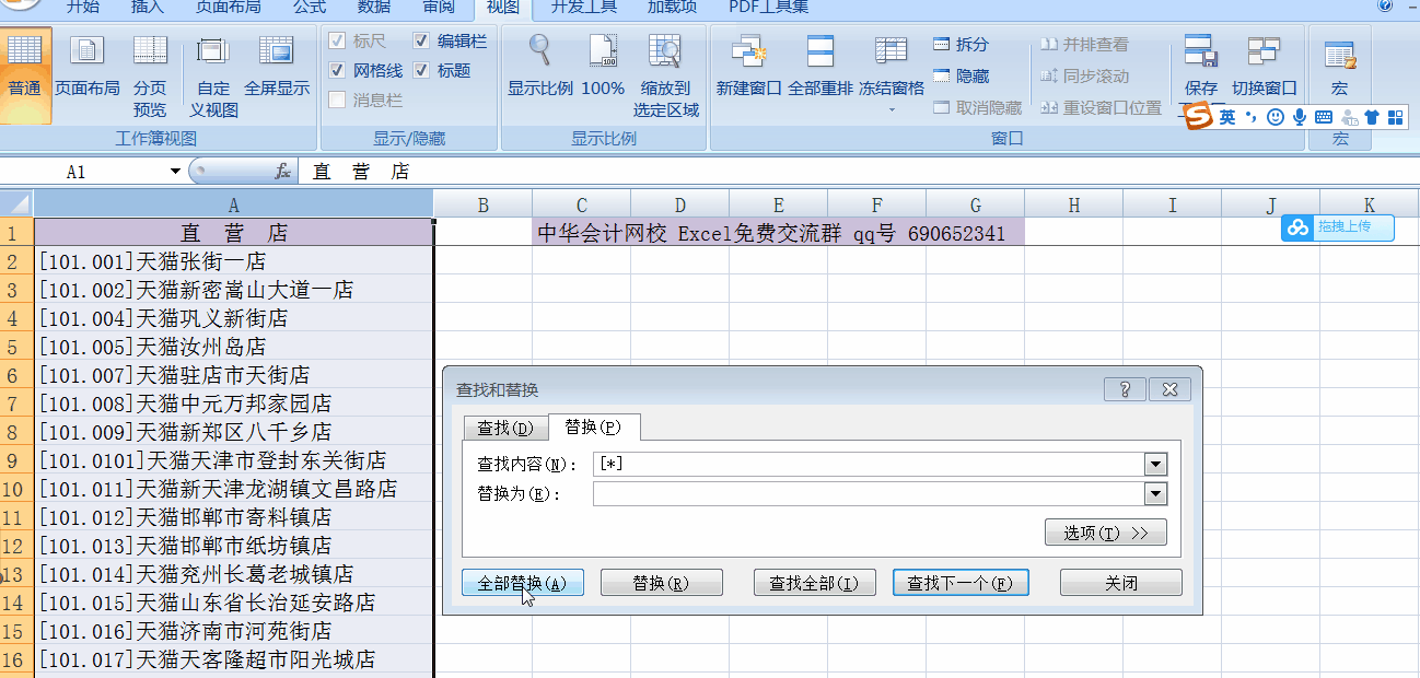 通配符使用小妙招，一秒批量搞定表格內(nèi)容整理！