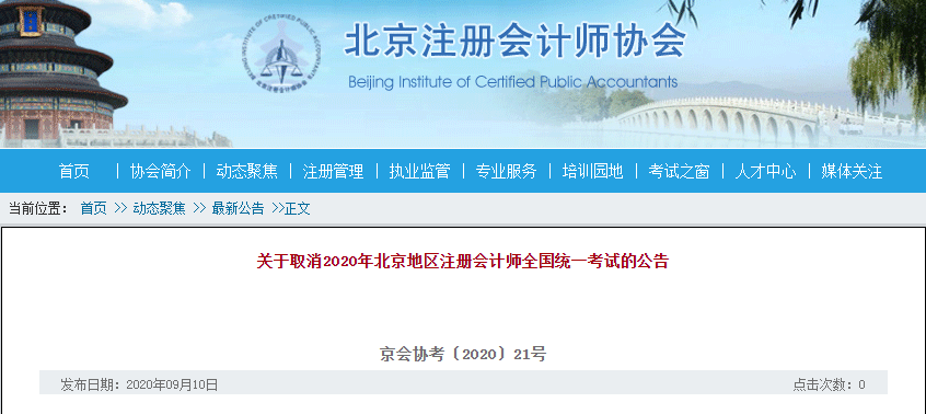 北京CPA取消~其余地區(qū)考試難度會大放水嗎？