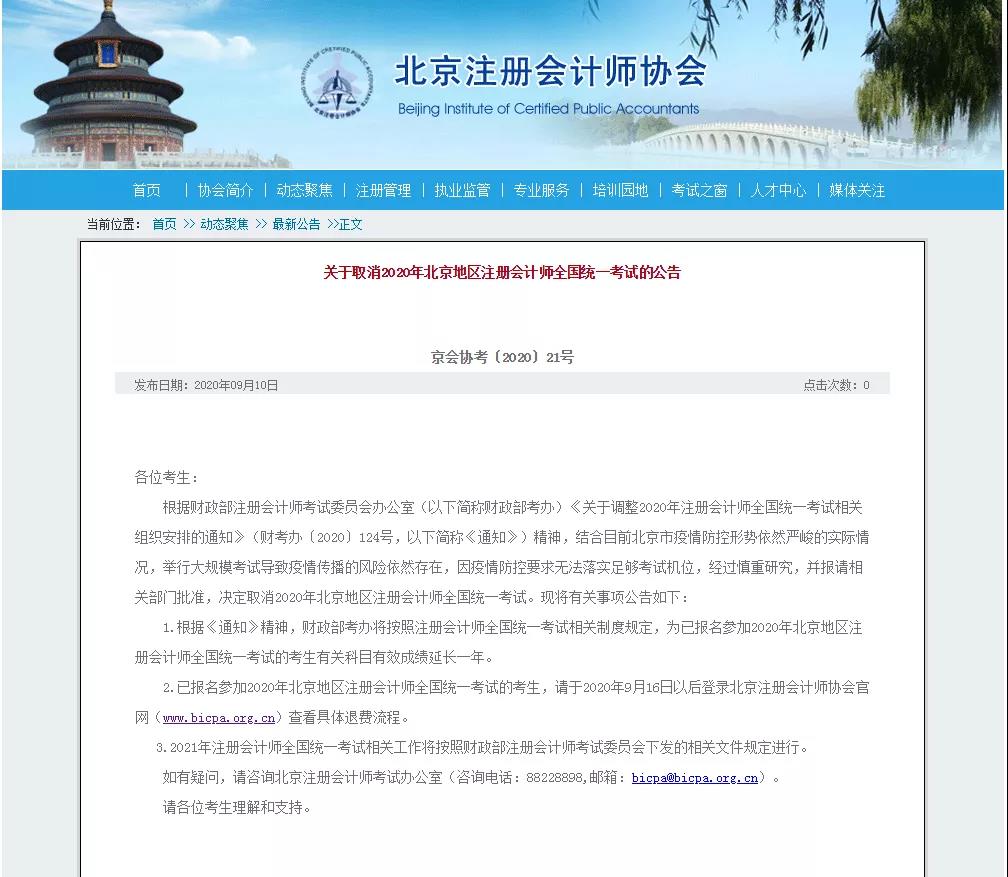 突發(fā)！又有會計考試取消，剛剛官宣！