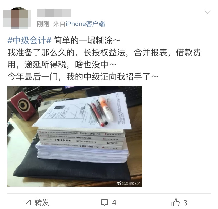 【注意】中級會計(jì)職稱考試是真的簡單嗎？NO！NO！NO！