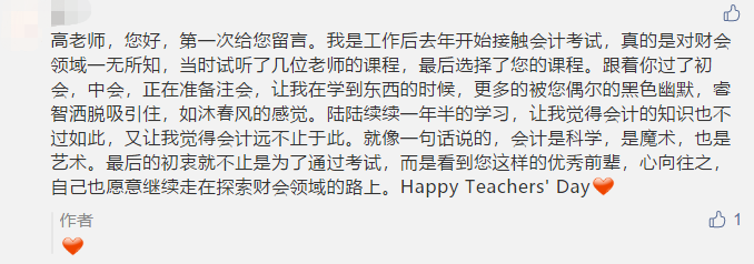 古詩 藏頭詩 打油詩？教師佳節(jié) 看學(xué)員花式表白中級(jí)老師高志謙