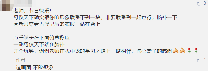古詩 藏頭詩 打油詩？教師佳節(jié) 看學(xué)員花式表白中級(jí)老師高志謙