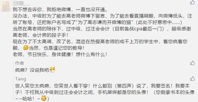 古詩 藏頭詩 打油詩？教師佳節(jié) 看學(xué)員花式表白中級(jí)老師高志謙