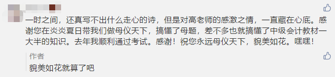 古詩 藏頭詩 打油詩？教師佳節(jié) 看學(xué)員花式表白中級(jí)老師高志謙