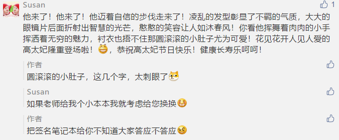 古詩 藏頭詩 打油詩？教師佳節(jié) 看學(xué)員花式表白中級(jí)老師高志謙