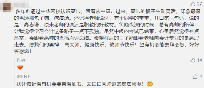 古詩 藏頭詩 打油詩？教師佳節(jié) 看學(xué)員花式表白中級(jí)老師高志謙