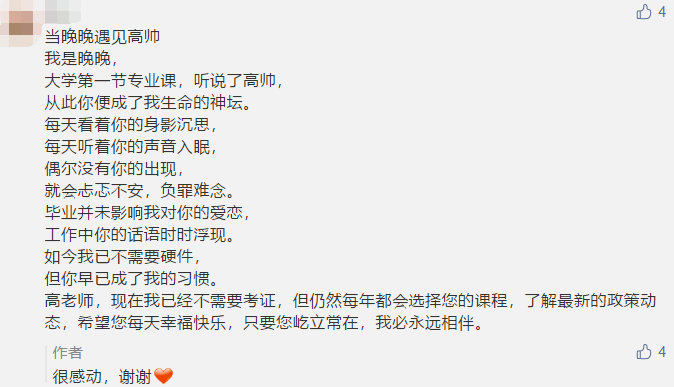 古詩 藏頭詩 打油詩？教師佳節(jié) 看學(xué)員花式表白中級(jí)老師高志謙