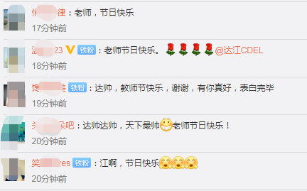 致敬第36個教師節(jié)：你想感謝誰？大聲說出來！