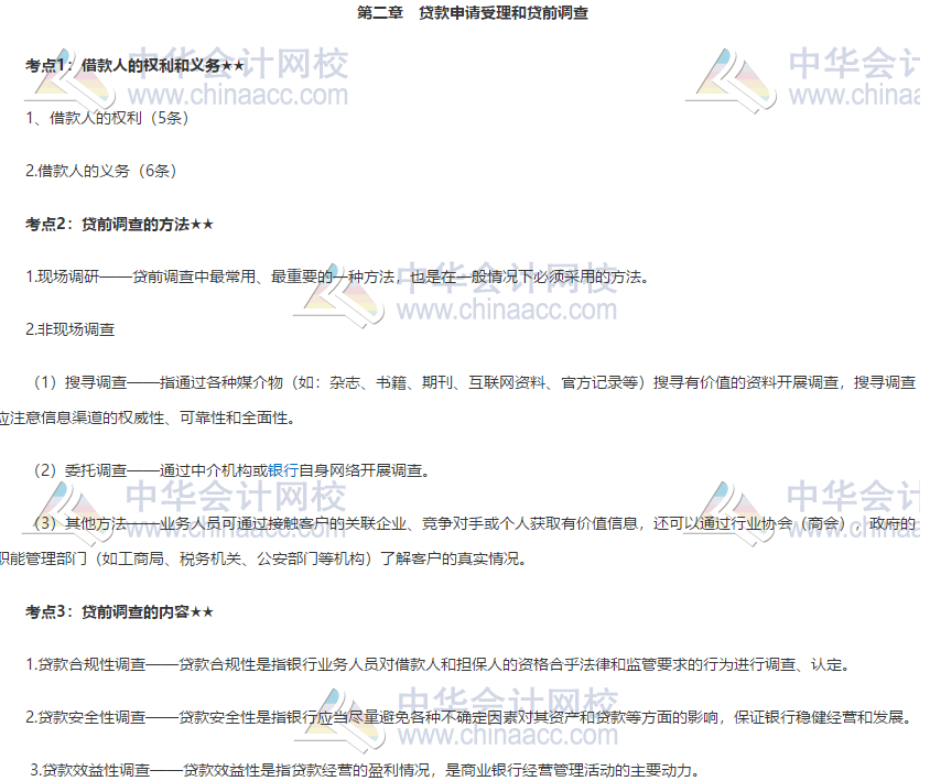 銀行中級《公司信貸》第二章高頻考點(diǎn) 火速轉(zhuǎn)存！