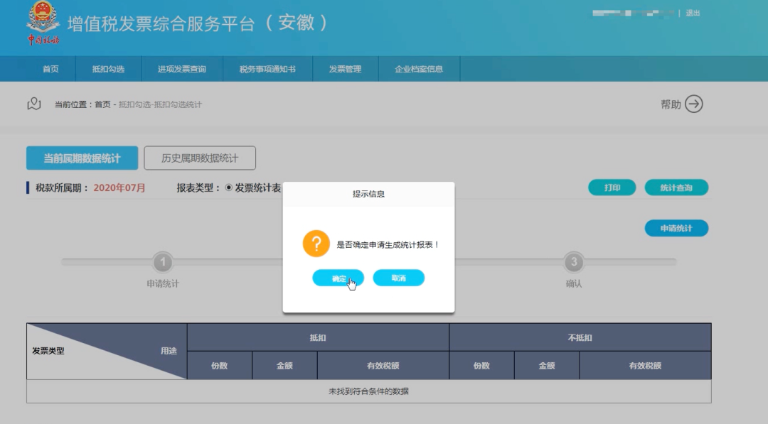 增值稅專(zhuān)用發(fā)票如何勾選認(rèn)證？