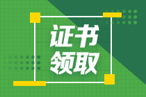 中級(jí)經(jīng)濟(jì)師合格證書(shū)發(fā)放時(shí)間