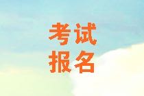 廣州2021年資產(chǎn)評估師考試報(bào)名可以異地報(bào)考嗎？
