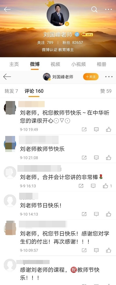 當(dāng)場(chǎng)作詩(shī)！高會(huì)老師微博下的學(xué)員太有才了