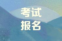 北京2021年資產(chǎn)評(píng)估師考試報(bào)名費(fèi)用是多少？
