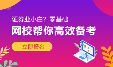 以家人之名告訴你：證券從業(yè)三大學習方法！