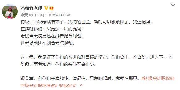 馮雅竹：2021年中級(jí)會(huì)計(jì)職稱 我們一起并肩戰(zhàn)斗！