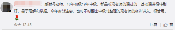 馮雅竹：2021年中級(jí)會(huì)計(jì)職稱 我們一起并肩戰(zhàn)斗！