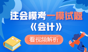 可下載！2020年注冊會計師萬人?？肌稌嫛芬荒？荚囶}
