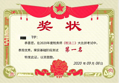 一個獎狀換一個業(yè)務(wù) 稅務(wù)師VIP班學(xué)員參加這場比賽真的值！