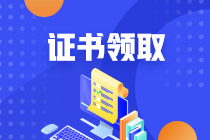 安徽2020年高級經(jīng)濟師合格證領(lǐng)取地點是否已經(jīng)公布？
