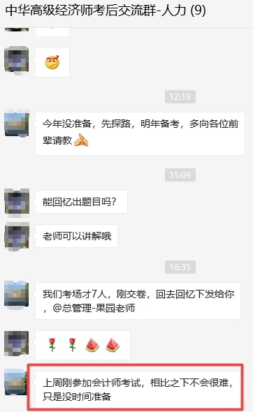 高級(jí)經(jīng)濟(jì)師考試難嗎