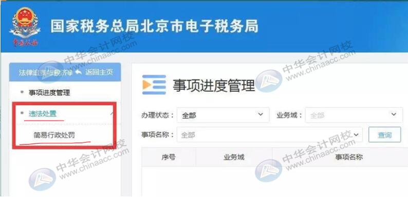 逾期未申報如何在電子稅務(wù)局上進(jìn)行處罰？