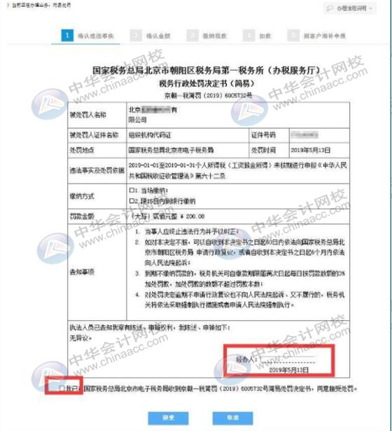 逾期未申報如何在電子稅務(wù)局上進(jìn)行處罰？